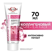 Крем для лица Калина 70 мл Коллагеновый