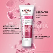 Крем для лица Калина 70 мл Коллагеновый