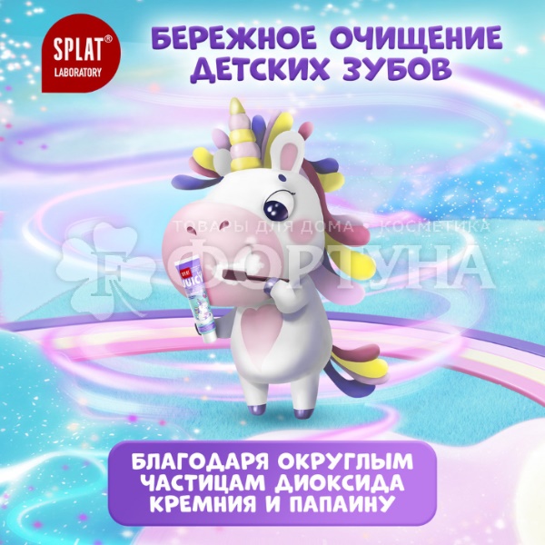 Зубная паста SPLAT JUICY LAB 55 мл Детская Сочный виноград