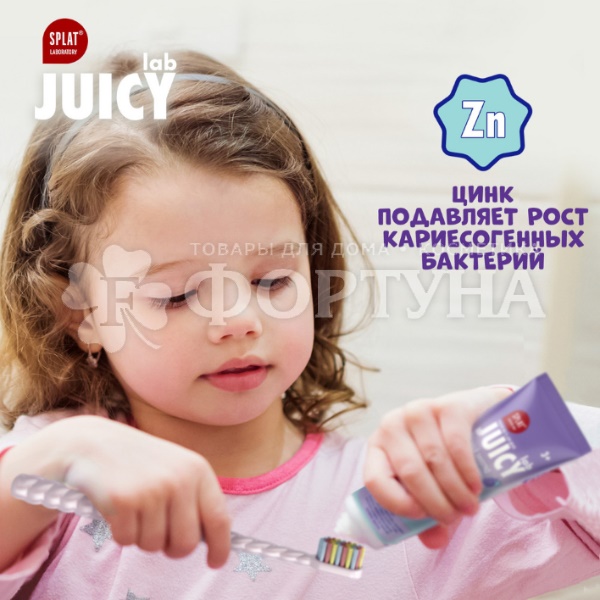 Зубная паста SPLAT JUICY LAB 55 мл Детская Сочный виноград