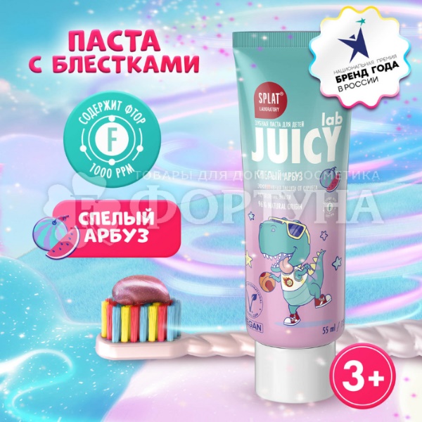Зубная паста SPLAT JUICY LAB 55 мл Детская Спелый арбуз