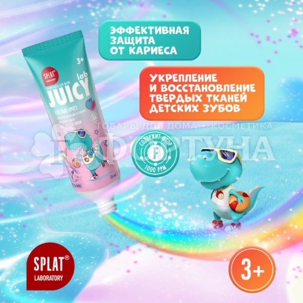 Зубная паста SPLAT JUICY LAB 55 мл Детская Спелый арбуз