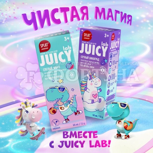 Зубная паста SPLAT JUICY LAB 55 мл Детская Спелый арбуз