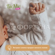 Гель для стирки BioMio 900 мл для детского белья