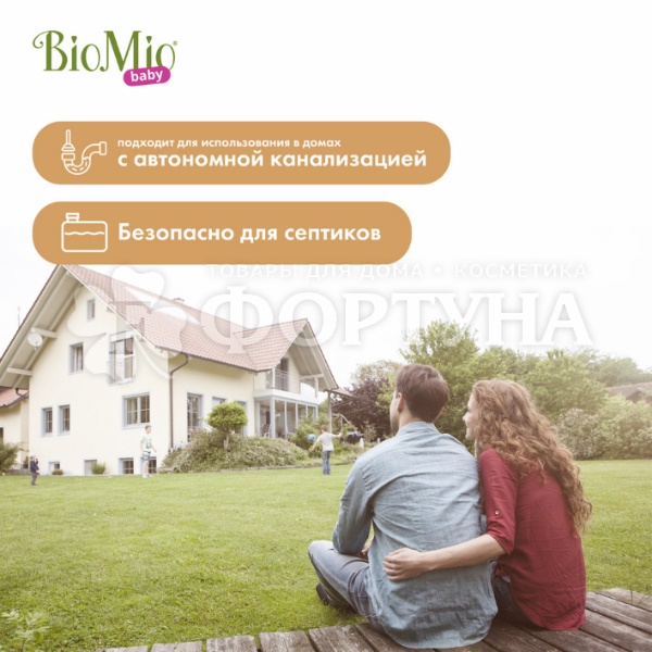 Гель для стирки BioMio 900 мл для детского белья