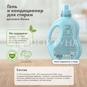 Гель для стирки BioMio 900 мл для детского белья