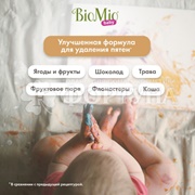 Гель для стирки BioMio 900 мл для детского белья