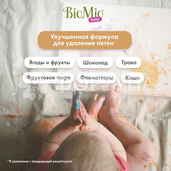 Гель для стирки BioMio 900 мл для детского белья