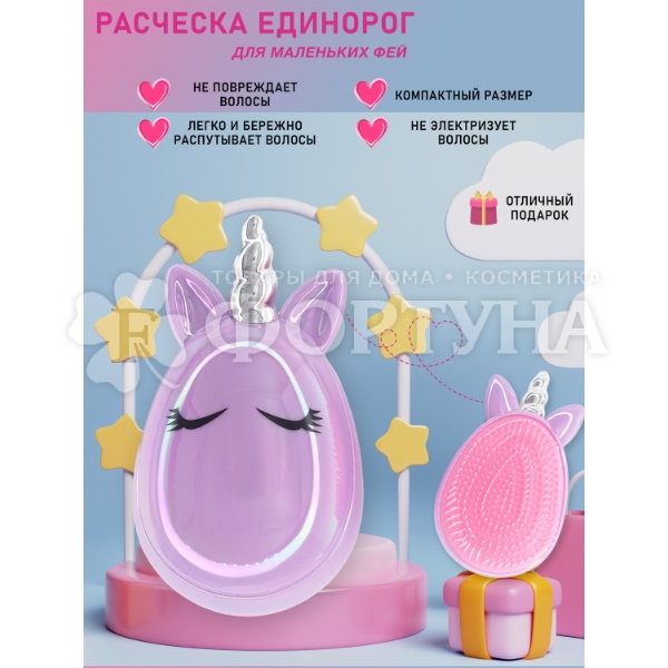 Щетка Shinewell для волос единорог сиреневая