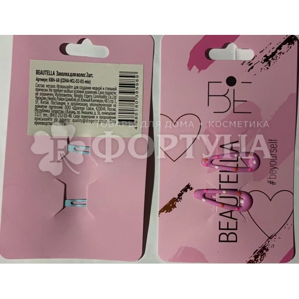 Заколка Beautella 2 шт для волос артикул КВН-68