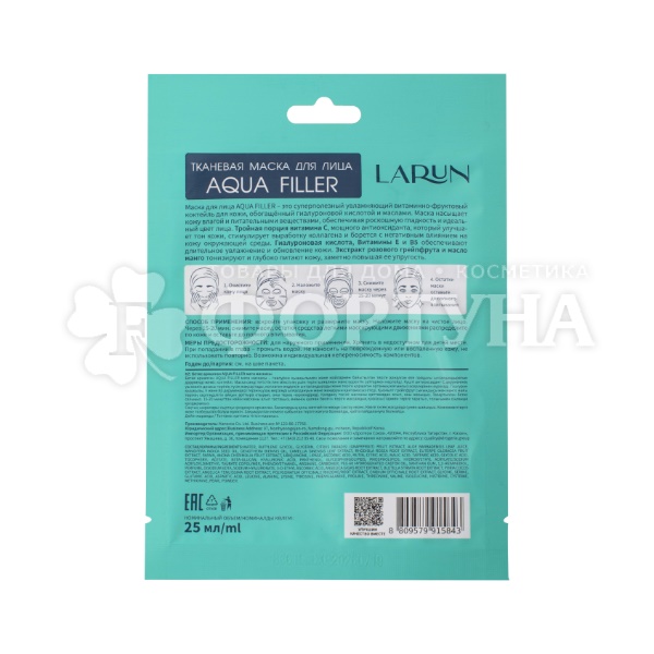 Маска для лица LARUN 25 мл Aqua filler