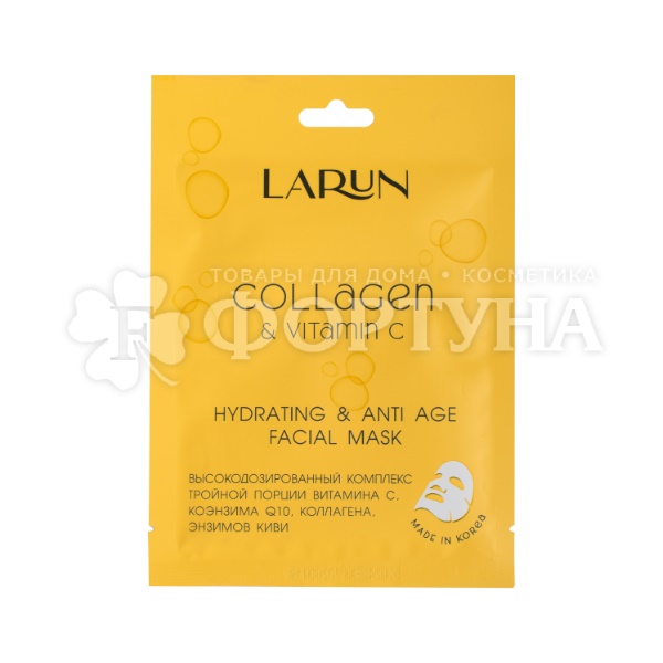 Маска для лица LARUN 25 мл Collagen&Vitamin C