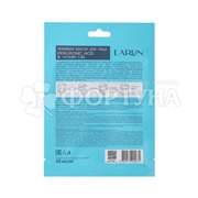 Маска для лица LARUN 25 мл Hyaluronic acid&Vitamin C&E