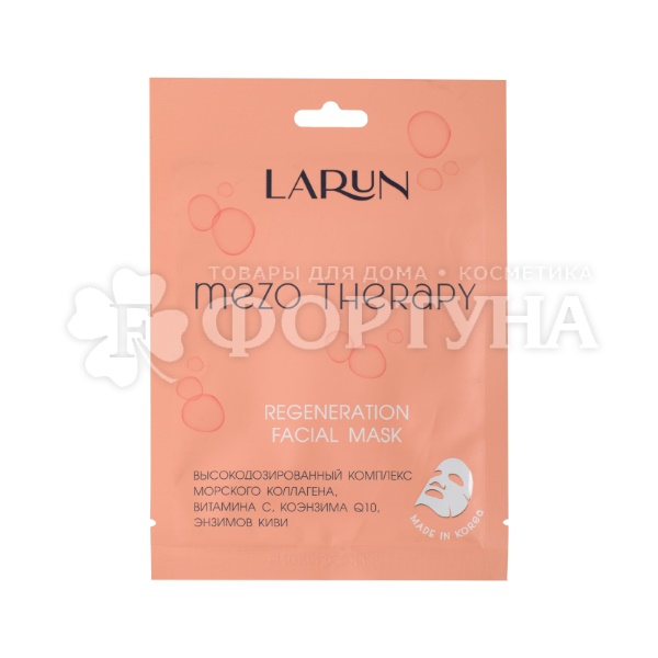 Маска для лица LARUN 25 мл Mezo therapy