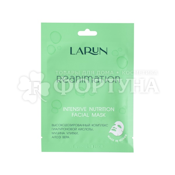 Маска для лица LARUN 25 мл Reanimation