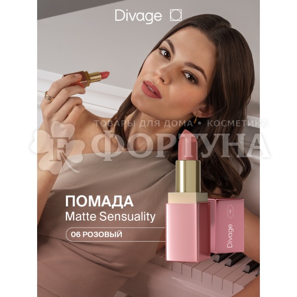 Губная помада Divage Matte Sensuality 06