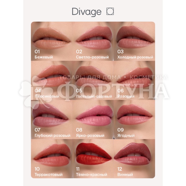 Губная помада Divage Matte Sensuality 07