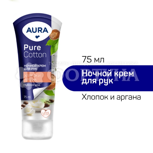 Крем для рук AURA 75 мл Ночной