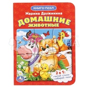 Книга-пазл Умка Домашние животные