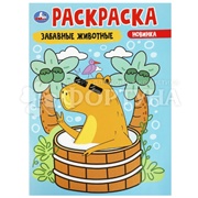 Раскраска Умка Забавные животные
