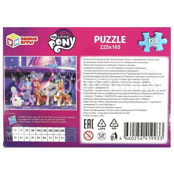 Пазл 120 деталей My Little Pony