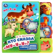 Книга-пазл Умка Кто сказал Му?