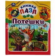 Книга Умка Потешки с пазлами