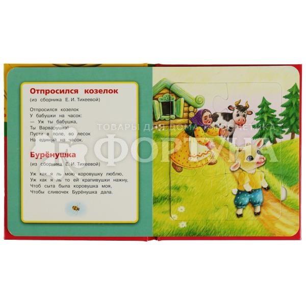Книга Умка Потешки с пазлами