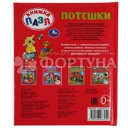 Книга Умка Потешки с пазлами