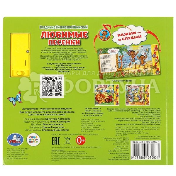 Книга Умка Шаинский В. Любимые песенки 5 песен