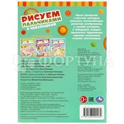 Раскраска Умка Рисуем пальчиками с Чебурашкой