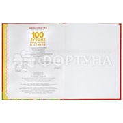 Книга Умка 100 лучших сказок,потешек и стихов