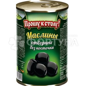 Маслины Прошу к столу! 280 мл отборные без косточки