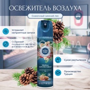 Освежитель воздуха DOMOVERO 250 мл Сказочный зимний лес