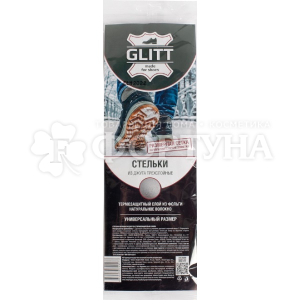 Стельки GLITT из джута с термозащитным слоем