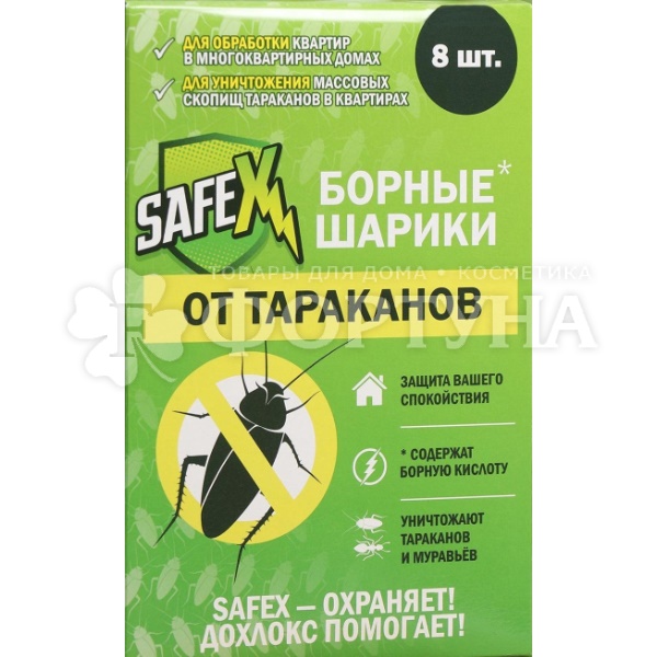 Борные шарики SAFEX 8 шт