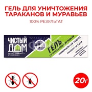 Гель Чистый дом 20 мл от тараканов и муравьев