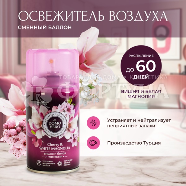 Освежитель воздуха DOMOVERO 250 мл Вишня и белая магнолия з/б