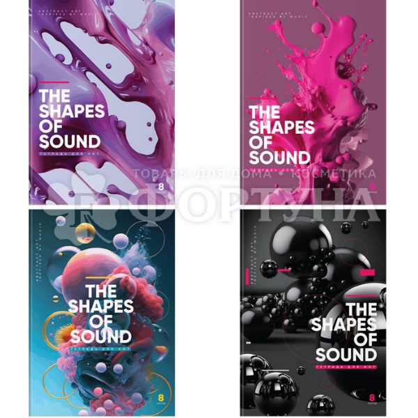 Тетрадь для нот 8листов А4 ''Forms of sound''