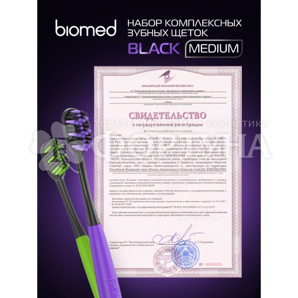 Зубная щетка Biomed  для отбеливания с древесным углем, средняя, набор 2 шт.