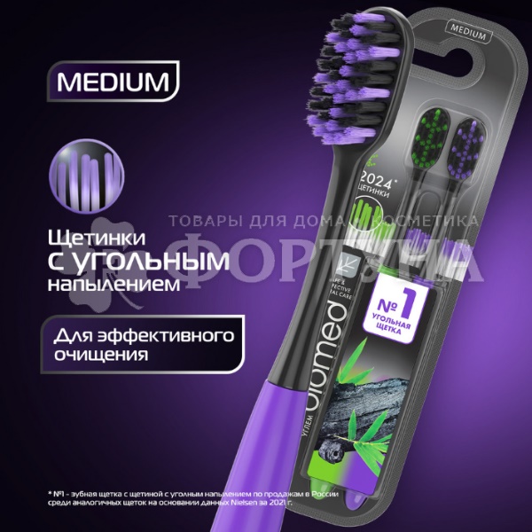 Зубная щетка Biomed  для отбеливания с древесным углем, средняя, набор 2 шт.