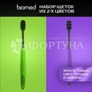 Зубная щетка Biomed  для отбеливания с древесным углем, средняя, набор 2 шт.