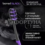 Зубная щетка Biomed  для отбеливания с древесным углем, средняя, набор 2 шт.