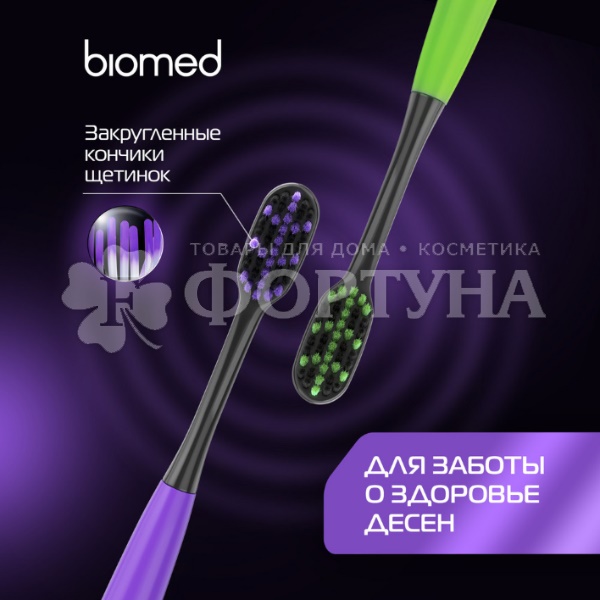 Зубная щетка Biomed  для отбеливания с древесным углем, средняя, набор 2 шт.