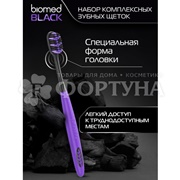 Зубная щетка Biomed  для отбеливания с древесным углем, средняя, набор 2 шт.