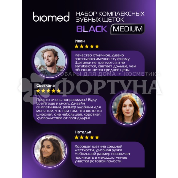 Зубная щетка Biomed  для отбеливания с древесным углем, средняя, набор 2 шт.