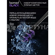 Зубная щетка Biomed  для отбеливания с древесным углем, средняя, набор 2 шт.