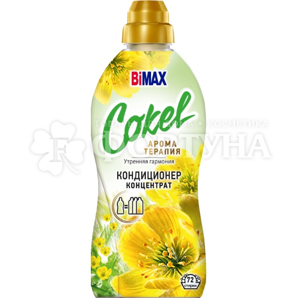Кондиционер для белья Bimax Cokel 1800 мл Утренняя гармония
