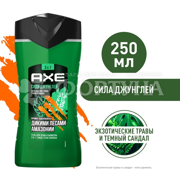 Гель для душа Axe 250 мл Сила Джунглей 2в1