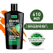 Гель для душа Axe 610 мл Сила Джунглей 2в1